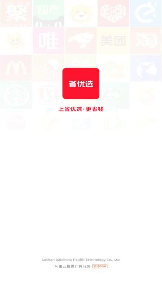 省优选app安卓版图片1