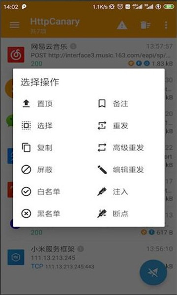 小黄鸟抓包大师破解版