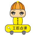 
                工匠点评
            