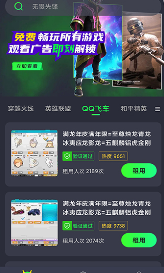 游戏租号玩