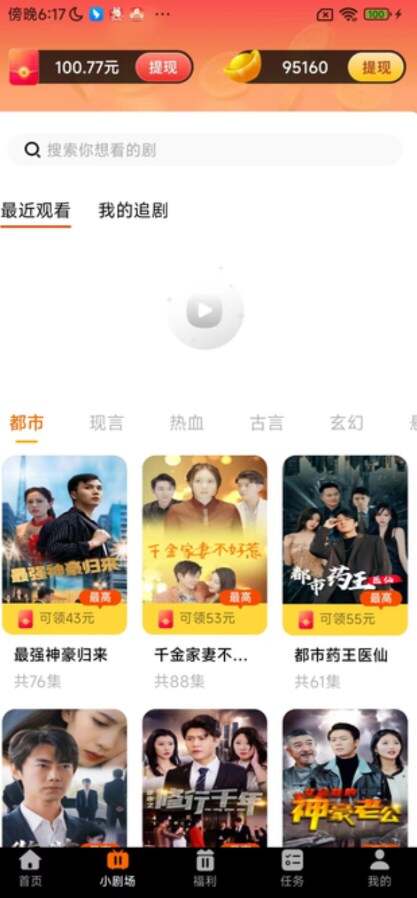 红豆免费短剧app官方版图片1
