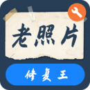 
                老照片修复王
            