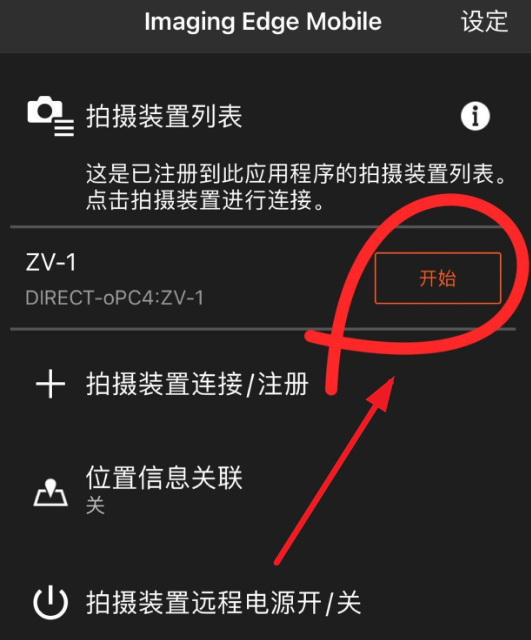 imagingedge手机版下载