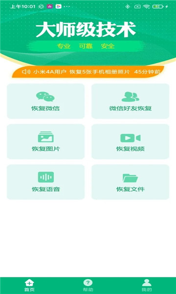 手机数据恢复精灵破解版apk