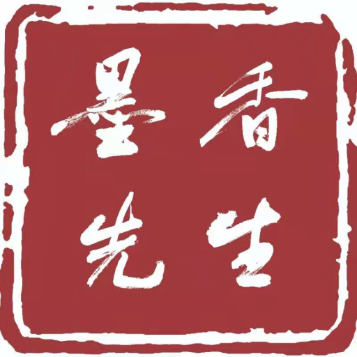
                墨香先生
            