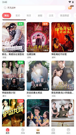 追新短剧领红包软件下载最新版-追新短剧APP下载红包版2024安卓版v1.4.7.230825