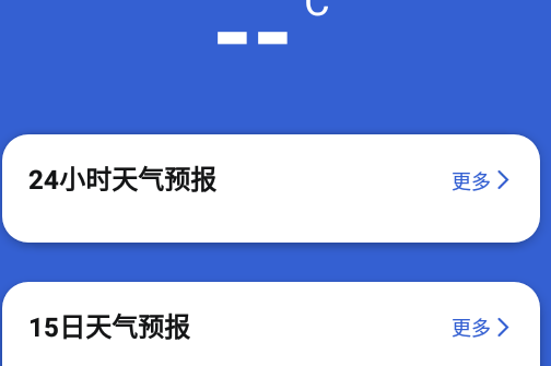天气老伙伴安卓版