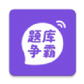 
                题库争霸
            