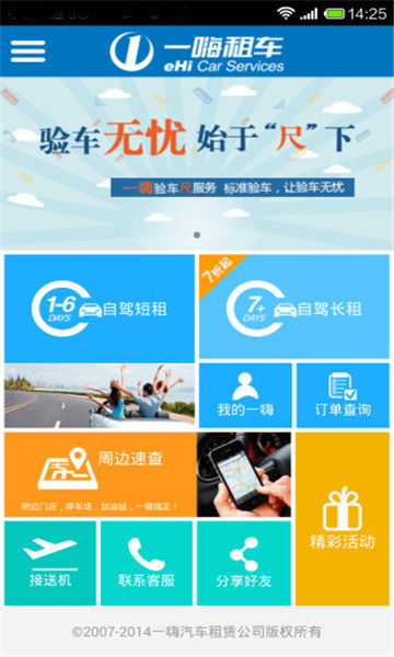 一嗨租车官方版