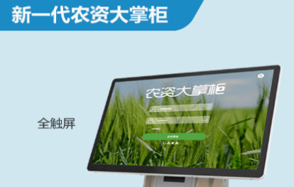 农资大掌柜手机版