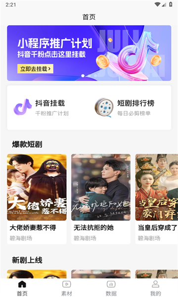 砰砰里短剧推广APP