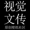 视觉文传安卓版