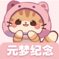 元梦纪念安卓版
