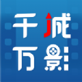 
                千城万影
            