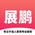 
                展鹏教育
            
