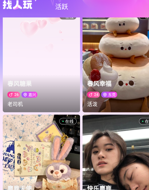 咬文嚼字交友app安卓版