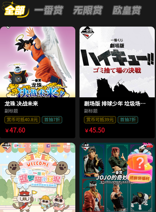 一番赏盲盒商城官方版
