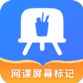 
                网课屏幕标记
            
