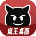 
                魔王桌面
            