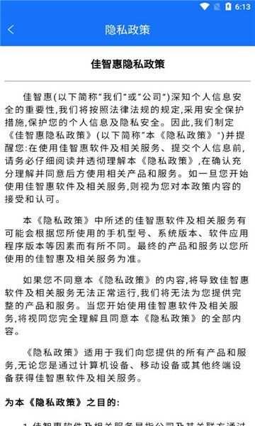 佳智惠app手机版图片1