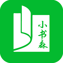 小书森阅读app正版下载