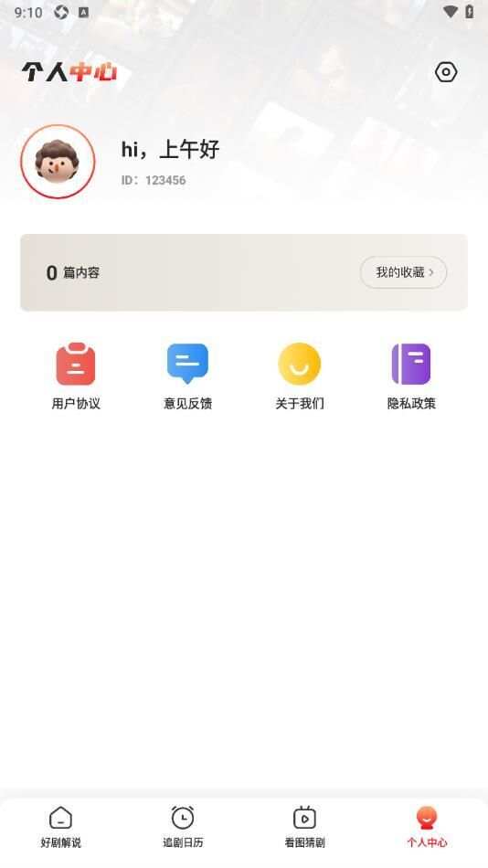 星图短剧官方免费版app图片1