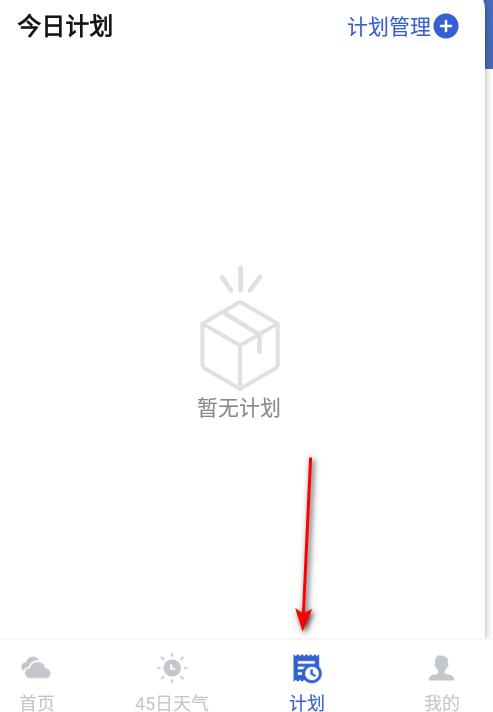 天气老伙伴安卓版