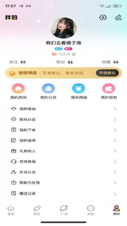 拍拍渔聊app手机版图片1