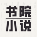 
                书院小说
            