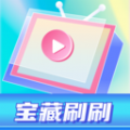
                宝藏刷刷
            