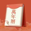
                老黄历运势
            