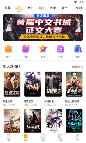 爱看书免费小说解锁会员版