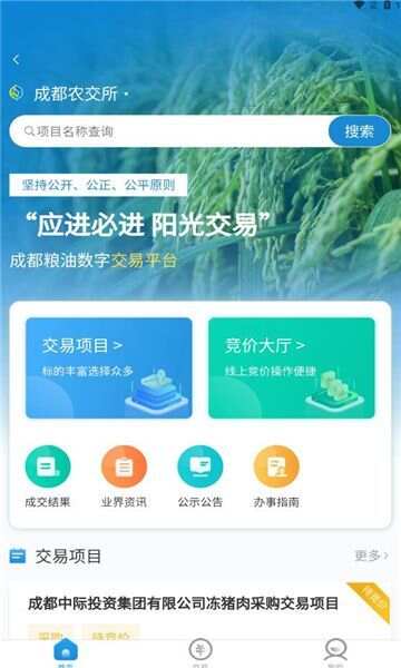 天府农交app官方版图片1