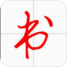 
                妙笔汉字书法
            