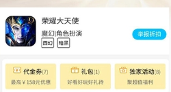 折扣时代游戏下载