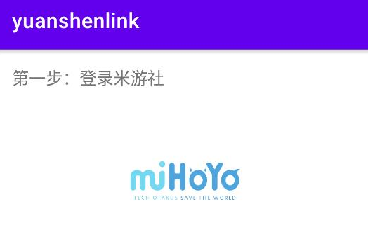 yuanshenlinkapp官方最新版2024