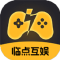临点互娱游戏盒子官方版