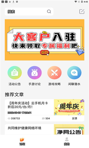 雷电云社区官方版