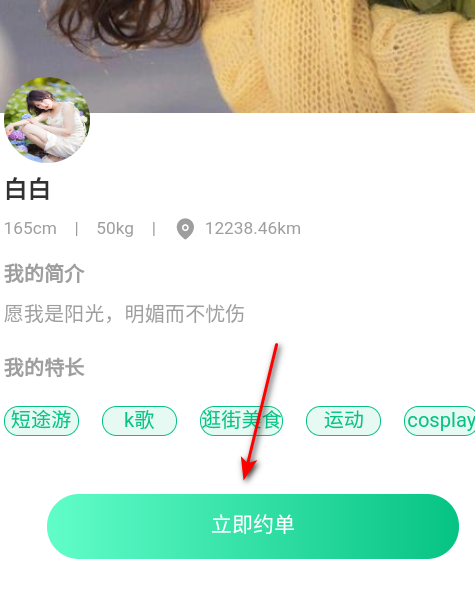 酒遇交友软件官方版