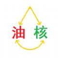 
                油核
            
