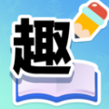 
                趣答课堂
            