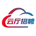 
                云厅招聘
            