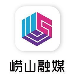 崂山融媒体app