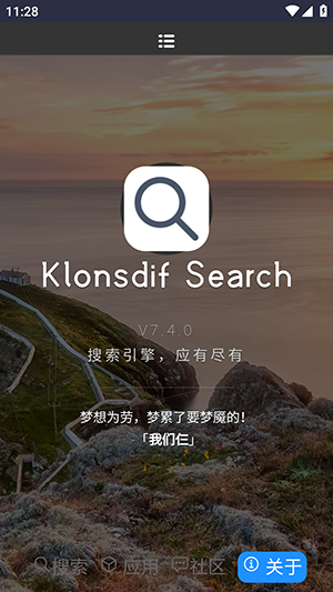 Klonsdif搜索浏览器最新版