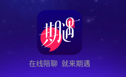 糯糯期遇软件官方版