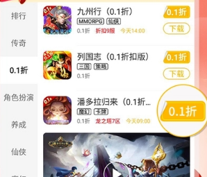 折扣时代游戏下载