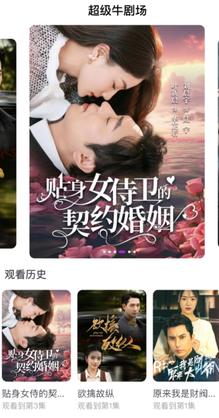 超级牛剧场最新版