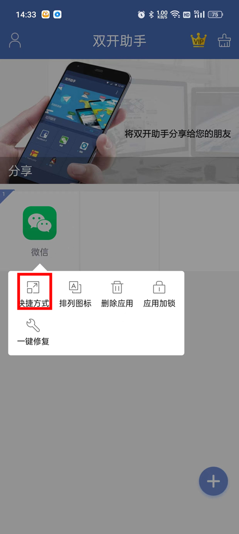 双开助手多开分身版免费版