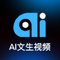 Ai文生视频最新版