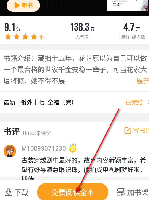 爱看书免费小说app